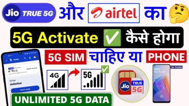 How to activate Jio 5G? How to activate airtel 5g How to activate Jio 5G? How to activate airtel 5g