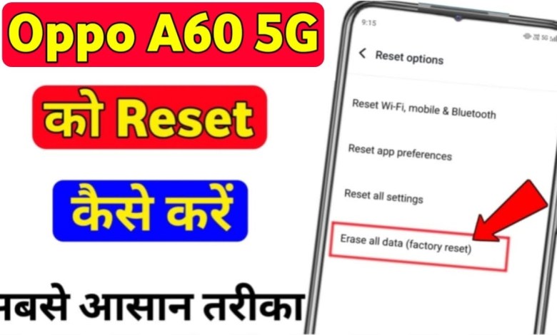 Oppo a60 5g ko reset kaise kare | Oppo A60 5g hard Oppo a60 5g ko reset kaise kare | Oppo A60 5g hard