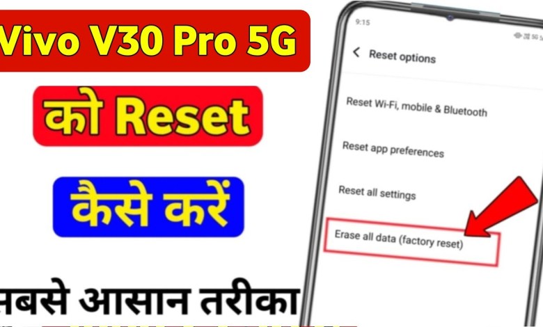 How to reset Vivo v30 Pro 5g? Vivo v30 Pro 5g How to reset Vivo v30 Pro 5g? Vivo v30 Pro 5g