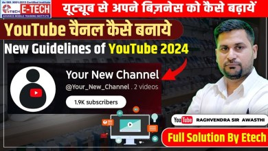 #YouTube चैनल कैसे बनाये New #guidelines of #YouTube #YouTube चैनल कैसे बनाये New #guidelines of #YouTube