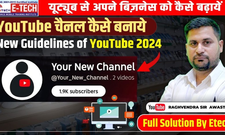 #YouTube चैनल कैसे बनाये New #guidelines of #YouTube #YouTube चैनल कैसे बनाये New #guidelines of #YouTube