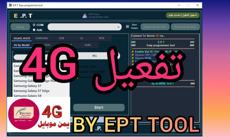 Activate 4G Yemen Mobile using the EPT tool Activate 4G Yemen Mobile using the EPT tool