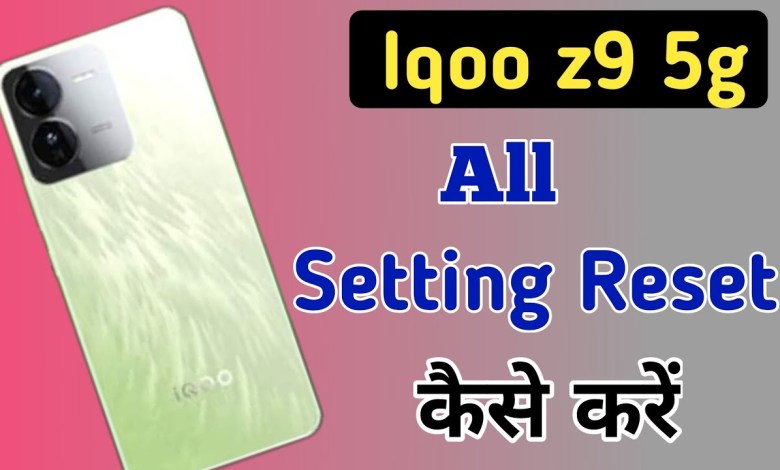 Iqoo z9 5g me all setting reset kaise kare / how to Iqoo z9 5g me all setting reset kaise kare / how to