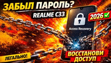 Unlocking Realme C33: How to Bypass GUGL FRP and Access Password-Protected Accounts Unlocking Realme C33: How to Bypass GUGL FRP and Access Password-Protected Accounts