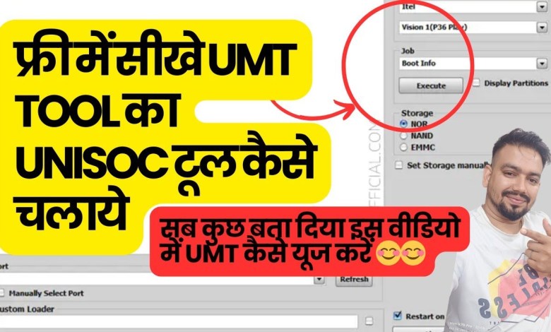 How to Use UMT Tool | how to use umt unisoc tool How to Use UMT Tool | how to use umt unisoc tool
