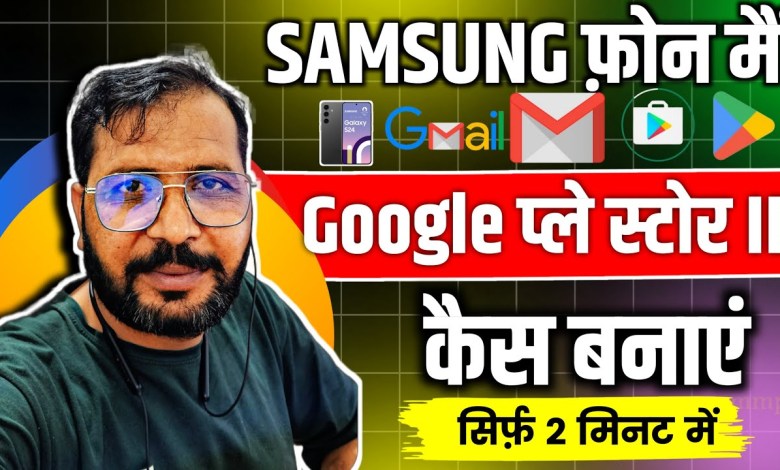 How to create Play Store ID in Samsung | How To How to create Play Store ID in Samsung | How To