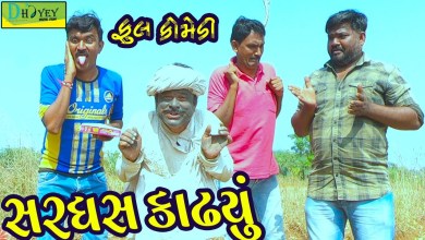 Sarghas Kadhyu ||Procession ||Deshi Comedy..Comedy Video Sarghas Kadhyu ||Procession ||Deshi Comedy..Comedy Video