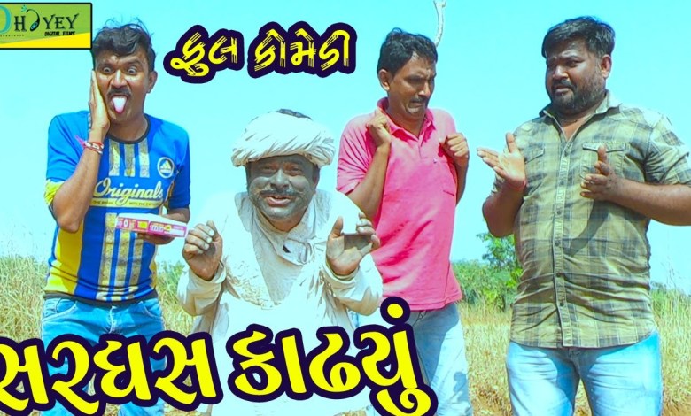 Sarghas Kadhyu ||Procession ||Deshi Comedy..Comedy Video Sarghas Kadhyu ||Procession ||Deshi Comedy..Comedy Video