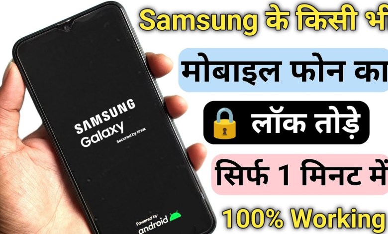 How to break Samsung mobile lock? New Trick How To How to break Samsung mobile lock? New Trick How To