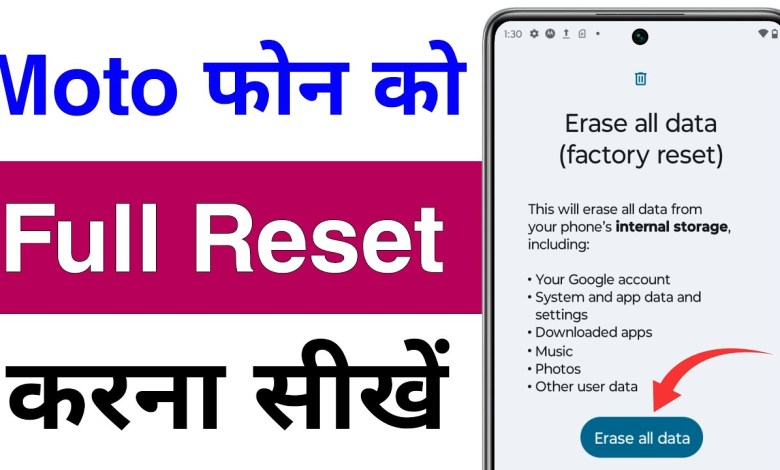 moto mobile ko reset kaise kare | how to reset motorola moto mobile ko reset kaise kare | how to reset motorola