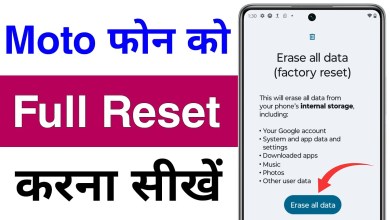 moto mobile ko reset kaise kare | how to reset motorola moto mobile ko reset kaise kare | how to reset motorola