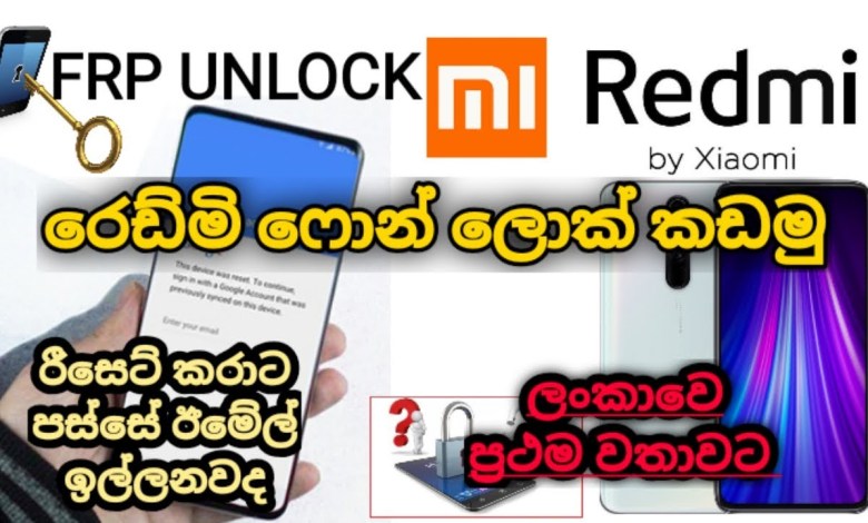 All Redmi Phone Unlock And FRP Bay Pass sinhala Video All Redmi Phone Unlock And FRP Bay Pass sinhala Video