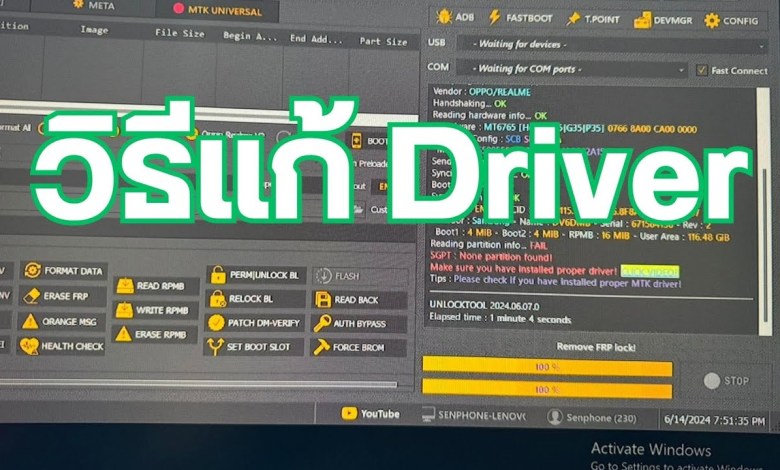 How to fix Driver MTK all models How to fix Driver MTK all models