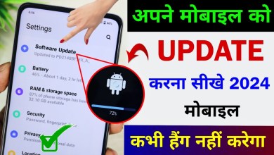 Mobile Update Kaise Kare | To update mobile Mobile Update Kaise Kare | To update mobile