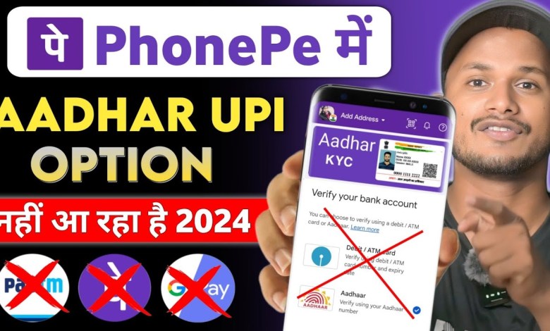 The option of UPI from Aadhaar Card is not coming in Phone Pe The option of UPI from Aadhaar Card is not coming in Phone Pe