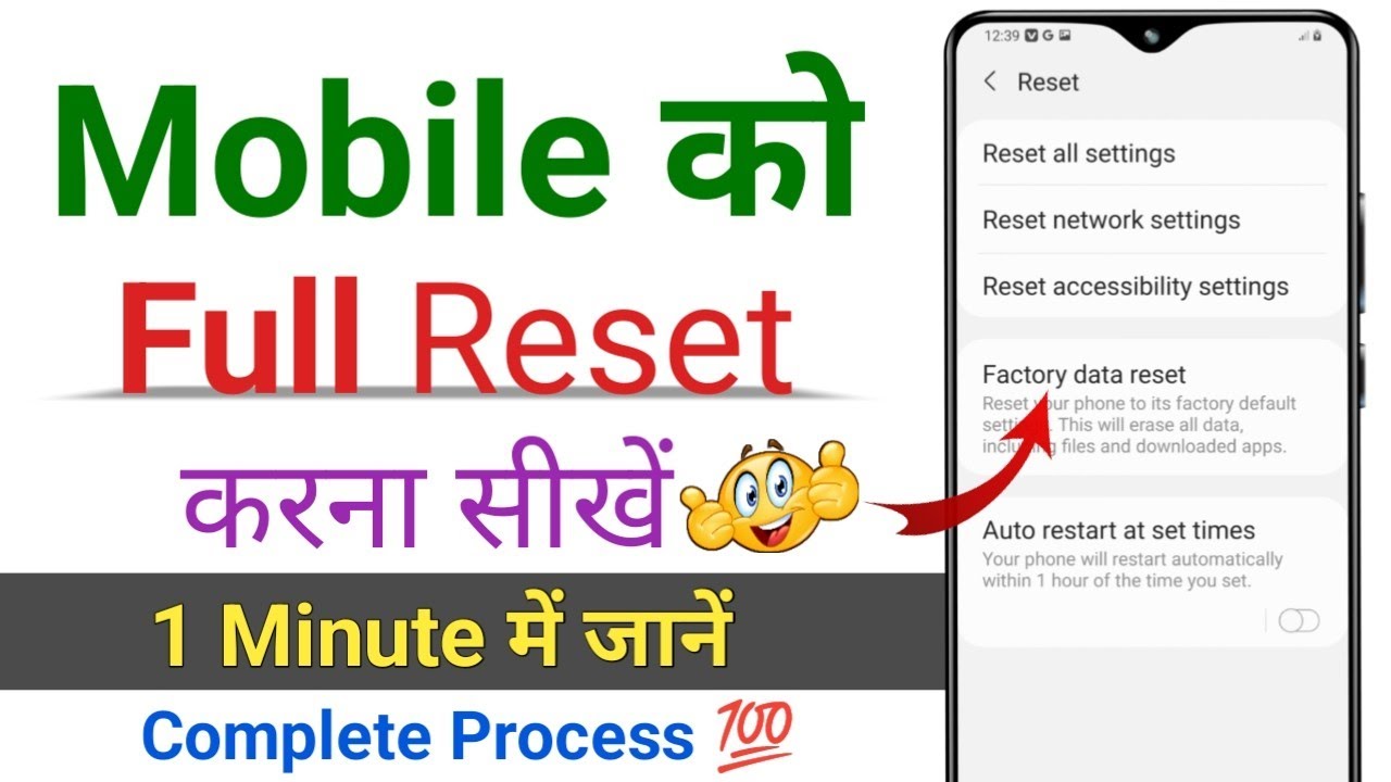 How to Reset Mobile | How to Full Reset Mobile How to Reset Mobile | How to Full Reset Mobile
