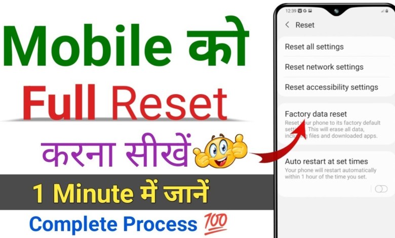 How to Reset Mobile | How to Full Reset Mobile How to Reset Mobile | How to Full Reset Mobile