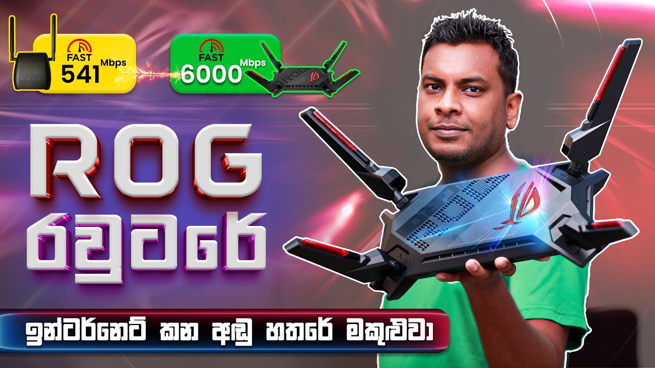 ROG Gaming Router in Sri Lanka ROG Gaming Router in Sri Lanka