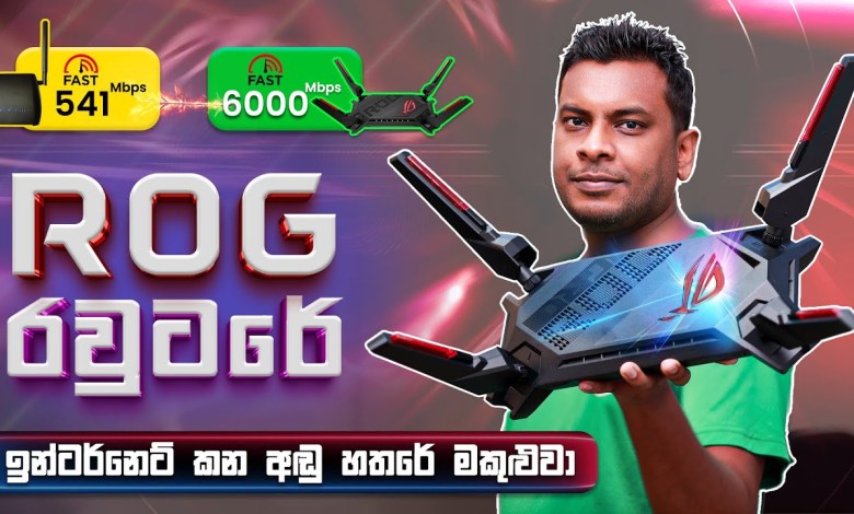ROG Gaming Router in Sri Lanka ROG Gaming Router in Sri Lanka