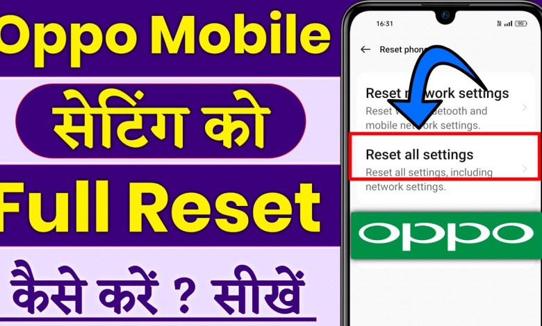 Oppo mobile setting reset | Setting reset kaise kare Oppo mobile setting reset | Setting reset kaise kare