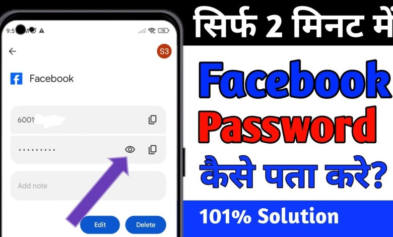 How to know your Facebook password? Of Facebook How to know your Facebook password? Of Facebook
