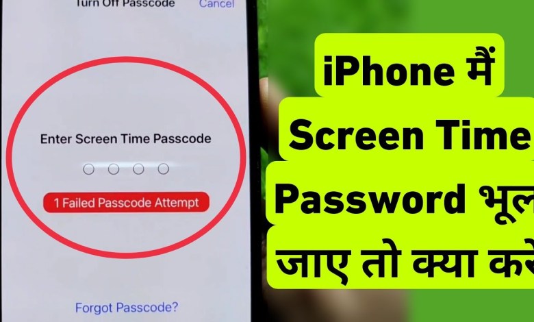 How To Forgot Screen Time Passcode on iPhone || iPhone How To Forgot Screen Time Passcode on iPhone || iPhone