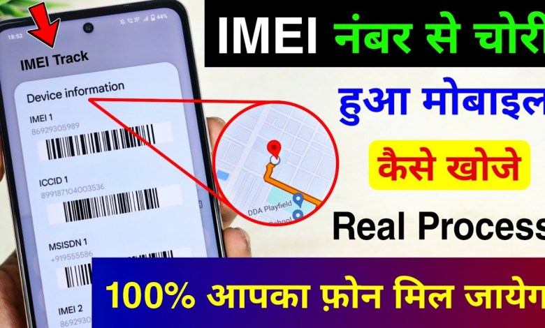 How to find mobile by IMEI number. IMEI Number Tracking How to find mobile by IMEI number. IMEI Number Tracking