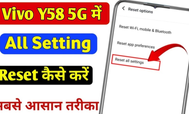 How to reset settings in Vivo y58 5g | vivo y58 5g How to reset settings in Vivo y58 5g | vivo y58 5g