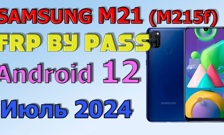 Samsung M 21 (M215F) FRP Bypass Android 13 | Samsung M 21 (M215F) FRP Bypass Android 13 |