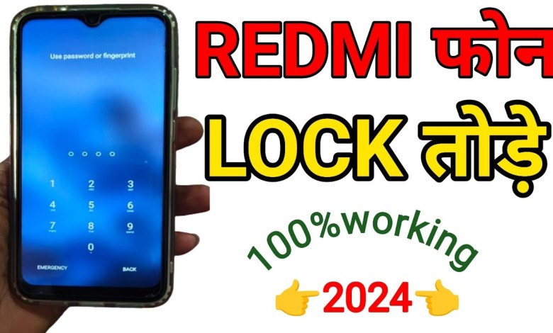 How to break the lock of Redmi Mobile | Redmi Mobile Lock How to break the lock of Redmi Mobile | Redmi Mobile Lock