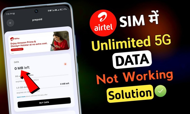 Airtel 5G unlimited data not working problem | How to Airtel 5G unlimited data not working problem | How to