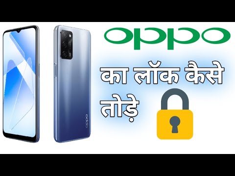oppo A53 hard reset || oppo ka lock kaise tode | oppo oppo A53 hard reset || oppo ka lock kaise tode | oppo