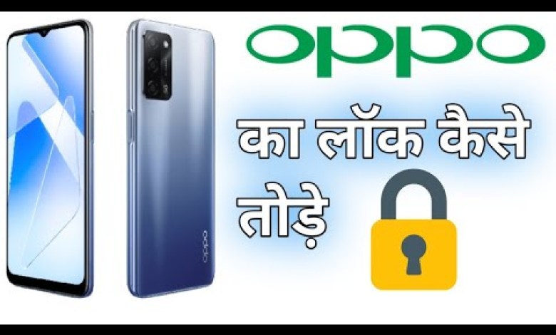 oppo A53 hard reset || oppo ka lock kaise tode | oppo oppo A53 hard reset || oppo ka lock kaise tode | oppo