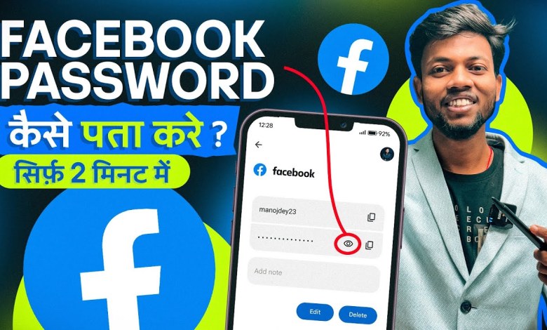 How to get Facebook password? Facebook How to get Facebook password? Facebook