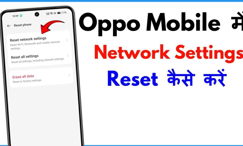 Oppo Me Network Setting Reset Kaise Kare | How To Reset Oppo Me Network Setting Reset Kaise Kare | How To Reset