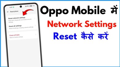 Oppo Me Network Setting Reset Kaise Kare | How To Reset Oppo Me Network Setting Reset Kaise Kare | How To Reset