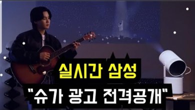 Samsung releases real-time “Sugar ad surprise” (“Samsung” releases an ads Samsung releases real-time “Sugar ad surprise” (“Samsung” releases an ads