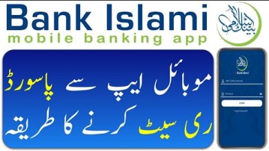 How to reset password of bank islami | Bank Islami How to reset password of bank islami | Bank Islami