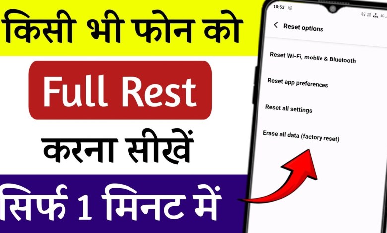 How to reset mobile | How to reset phone | How to reset mobile | How to reset phone |