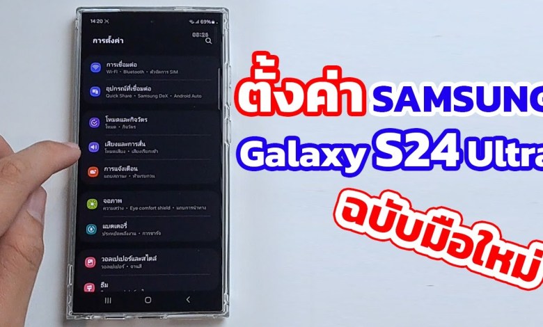 Recommended settings for the Samsung Galaxy S24 Ultra Recommended settings for the Samsung Galaxy S24 Ultra