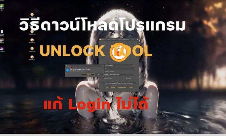 How to download the UNLOCK TOOL program How to download the UNLOCK TOOL program