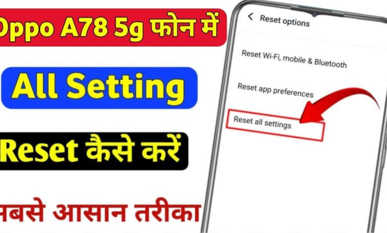 How to reset settings in Oppo a78 5g. oppo a78 5g How to reset settings in Oppo a78 5g. oppo a78 5g