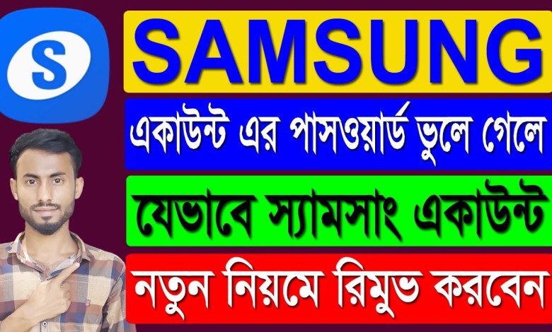 How to remove Samsung account without password How to remove Samsung account without password