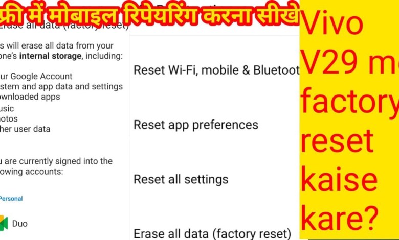 How to factory reset of Vivo v29pro/Vivo v29pro ka data How to factory reset of Vivo v29pro/Vivo v29pro ka data