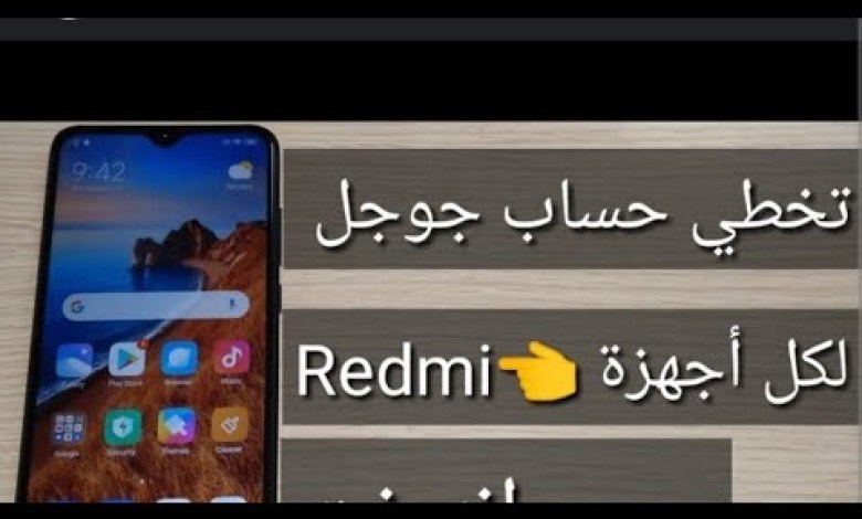 Bypass and delete the Google account on Redmi devices bypass Google account Bypass and delete the Google account on Redmi devices bypass Google account