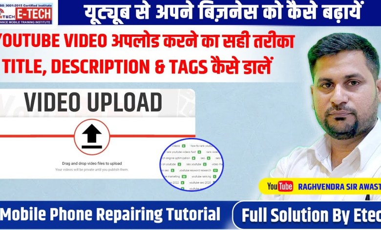 #YOUTUBE VIDEO अपलोड करने का सही तरीका | TITLE, #YOUTUBE VIDEO अपलोड करने का सही तरीका | TITLE,