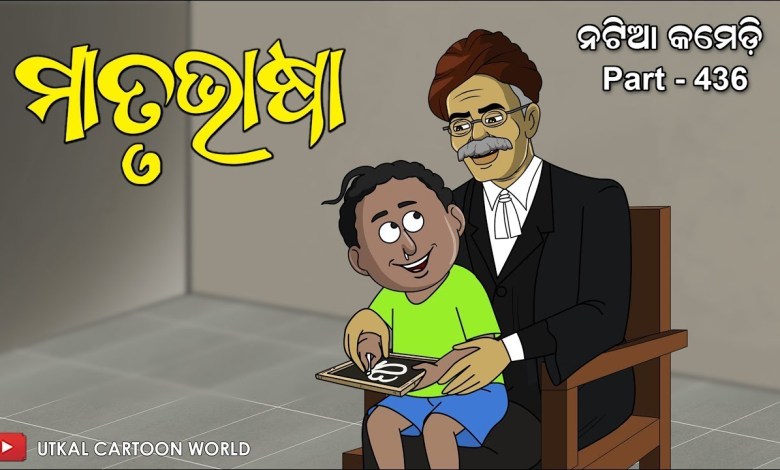 Natia Comedy Part 436 || Matrubhasa Natia Comedy Part 436 || Matrubhasa