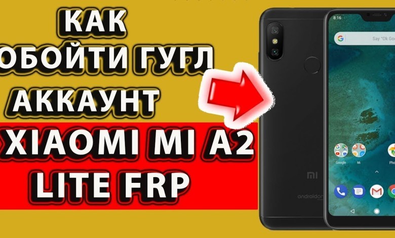 how to bypass Google account Xiaomi MI A2 LITE FRP 19 06 how to bypass Google account Xiaomi MI A2 LITE FRP 19 06