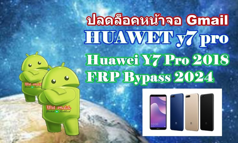 Unlock Huawei Y7 Pro 2018 Screen FRP Bypass 2024 Pass Unlock Huawei Y7 Pro 2018 Screen FRP Bypass 2024 Pass