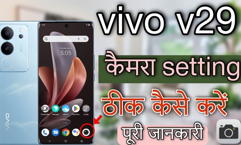 How to fix vivo V29 camera setting? vivo v29 5g How to fix vivo V29 camera setting? vivo v29 5g